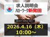 「求人説明会 in 新発田(4/16 木曜日 10時から)【交通誘導・イベント警備・ドローン空撮は、サンプラス下越へ！】」