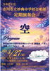 「『市川市立妙典中学校合唱部定期演奏会（市川市）』」