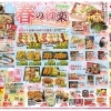 3/20(金)～22(日) 『春の行楽』