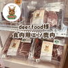 「食肉用エゾ鹿肉が入荷してます✨」