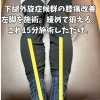 下腿外旋による膝痛が楽になった15分施術の一例【新潟市東区山の下】