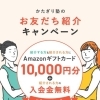🌸春のお友だち紹介キャンペーン　紹介者＆入会者どちらにも1万円ギフト✨