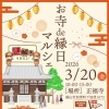 【お寺deマルシェ】出店します😊