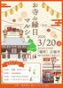 「【お寺deマルシェ】出店します😊」