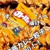 会津鶏カレー餃子は「今だけ500円」じゃありません。できる限り続けます