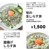 3月20日から「しらす丼」2種スタート！釜揚げ＆旬の生しらす