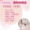 4月29日（水祝）無料体験会のお知らせ