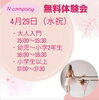 4/29 バレエ無料体験会「4月29日（水祝）無料体験会のお知らせ」
