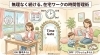 イメージです！「【江戸川区】在宅ワーク＝自由？欠かせないのは「自己管理と時間管理」だった！」