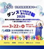 世界自閉症啓発デー「3/22(日) ダンスで繋がる楽しいイベント」