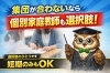 「集団授業が合わないなら、個別や家庭教師という選択肢もあります」