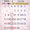 ４月の営業日のお知らせ⚠️　⭕が定休日となっております⛵「4月の営業日のお知らせ🌸」