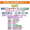 イオンモール宮崎 国スポ未来応援企画ꉂꉂ📣