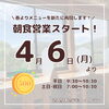 「朝食営業についてのお知らせ」