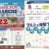 3/22開催『HAVE FUN MARCHE』のお知らせ
