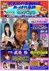 「📻3月23日(月)18時～『武美伶の東西南北あっぱれ葛飾』✨今週のゲストは「サチコ」が大ヒット！ニック・ニューサさん＆福岡発シンガー・田中収さん🎤柴田パパ＆くいしんボーイいつでもどこでも防災コーナー！気をつけれいの歌手🕺」