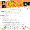 【八王子 新築戸建て・戸建てをお探しの方へ】167万円節約して賢く購入✨