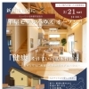 3/21(土)OPEN・新潟市東区はなみずき最新モデルハウス誕生のお知らせ