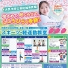 春の運動習慣をはじめよう！4〜6月期教室＆トレーニングジムのご案内