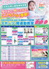 「春の運動習慣をはじめよう！4〜6月期教室＆トレーニングジムのご案内　★ワンコイン教室体験キャンペーンあります」