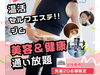 女性専用！充実のジム＆エステ体験「温活×セルフエステ×ジムで、美容と健康を一度に。」
