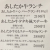 本日3月20日（金）ランチ空席状況とあしたか牛ランチのご案内