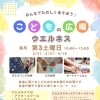 明日はウエルネスこども広場の開催日！！
