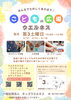 多様な体験ができる！みんなで遊ぼう！「明日はウエルネスこども広場の開催日！！」