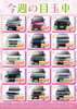 今週の目玉車「【R8.3.20】🌈軽自動車専門店HaPiT-今週の目玉車🌈」
