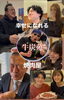 「【外食の幸せ】笑顔と喜びを牛炭苑で♪」