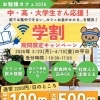 中・高・大学生さん応援！CoCoプレイスお勉強カフェ2026★
