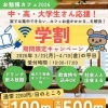 中・高・大学生さん応援！CoCoプレイスお勉強カフェ2026★