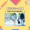 子育て中の不安が軽くなる「見守り方」のヒント✨