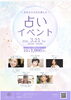 「3/21占いイベント開催のお知らせ（花ゆこはお休みします）」
