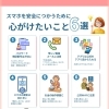 スマホを安全につかうために〜心がけたい6つのポイント〜
