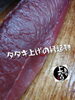 「カツオ入荷致しました！」
