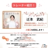 火曜日担当トレーナー紹介！