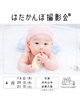 記念にご家族の笑顔を残す写真撮影「【4月開催】八尾エリアではだかんぼ撮影会®こどもの日フォト募集スタート！」