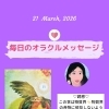 京都・伏見の母がお届けする✨3月21日✨今日の占いメッセージ✨