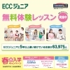 🌸新年度直前！特別無料体験レッスンDAY開催します🌸「ECCジュニア江南前飛保教室/江南市/英会話教室/江南市子ども英語」