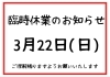 「臨時休業のお知らせ［金沢区　磯子区　金沢文庫　お弁当屋　お弁当屋さん　からあげ　からあげ弁当　配達弁当］　」