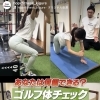 ゴルフ体チェック無料診断30分に女性ゴルファーさんご参加⛳️｜パーソナルジム川口・西川口