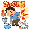 「寒暖差でぎっくり腰が増える理由とは？【出雲・平田・斐川】」
