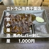 3月21日(土)14時OPEN！“馬のレバ刺し”1,000円でじっくり一皿