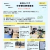 広報誌「月刊！川シニ」2026年3月号（vol.23）のご紹介