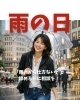 「雨だから仕方ない」と諦める前に相談を！「「雨だから仕方ない」と諦める前に相談を！」