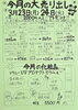 「特売日のお知らせ」