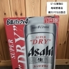 ビール買取　蔵たけうち出雲店　出雲市でスーパードライ売るなら地域密着店にお任せ下さい