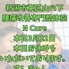 本日3月22日定休日です【腰痛 肩こり 整体 骨盤矯正 姿勢矯正 アロマ 足ツボ】