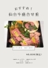 「当店人気NO.1！仙台牛盛り合わせ重のご紹介」